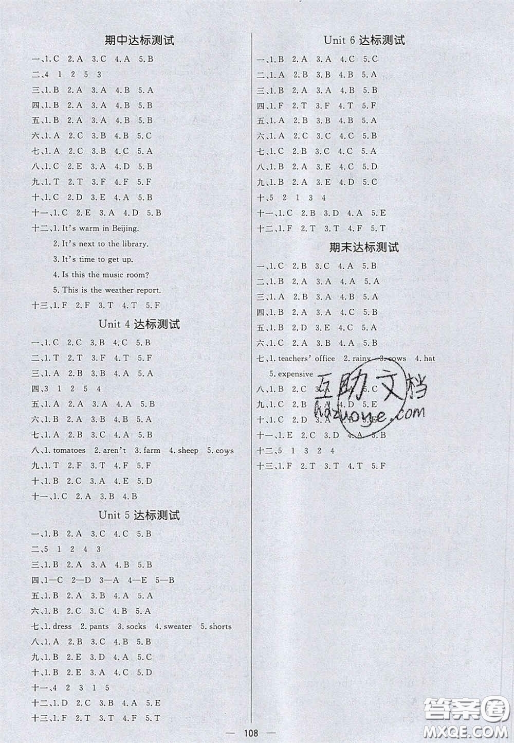 2020亮點激活小學(xué)教材多元演練四年級英語下冊人教版答案