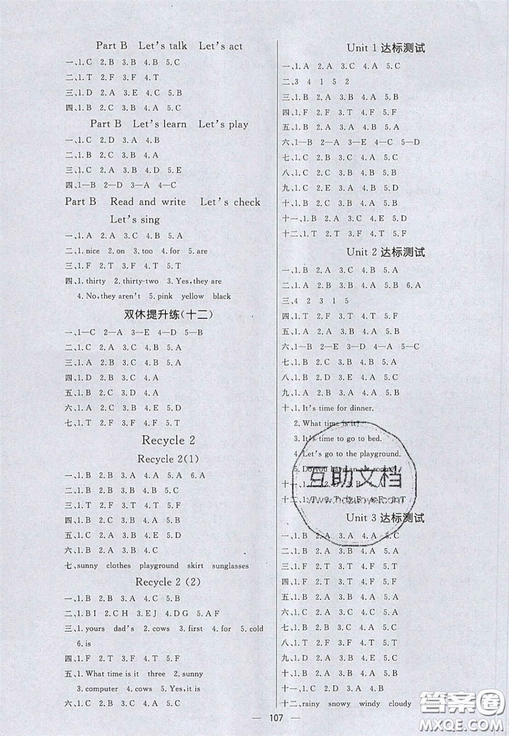 2020亮點激活小學(xué)教材多元演練四年級英語下冊人教版答案