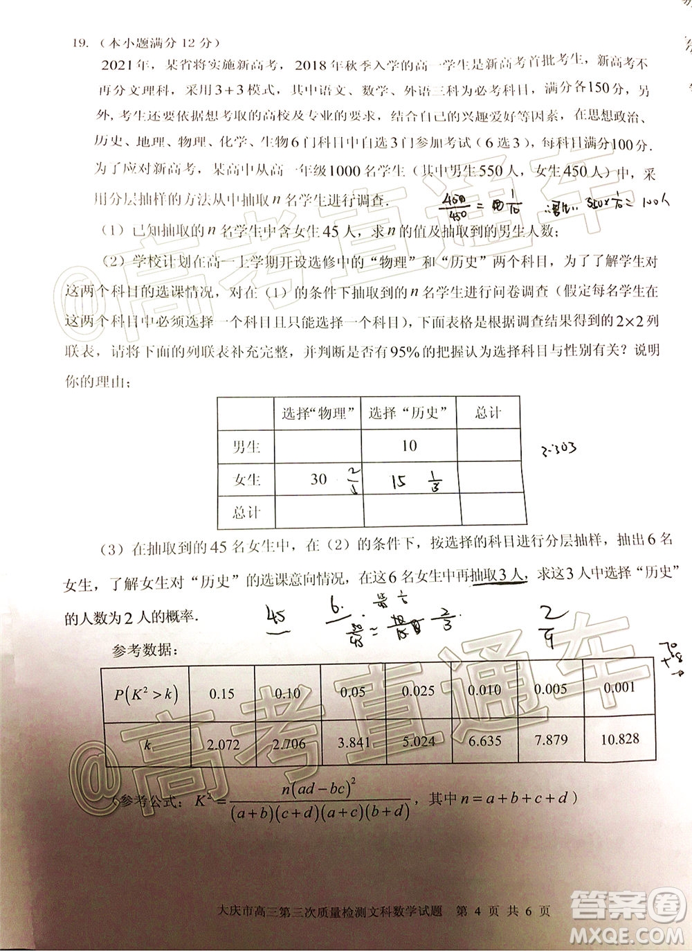 大慶市高三年級第三次教學質(zhì)量檢測文科數(shù)學試題及答案