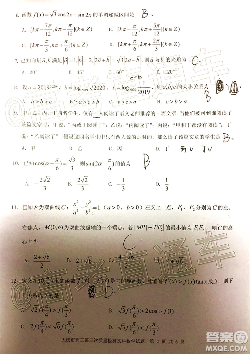 大慶市高三年級第三次教學質(zhì)量檢測文科數(shù)學試題及答案