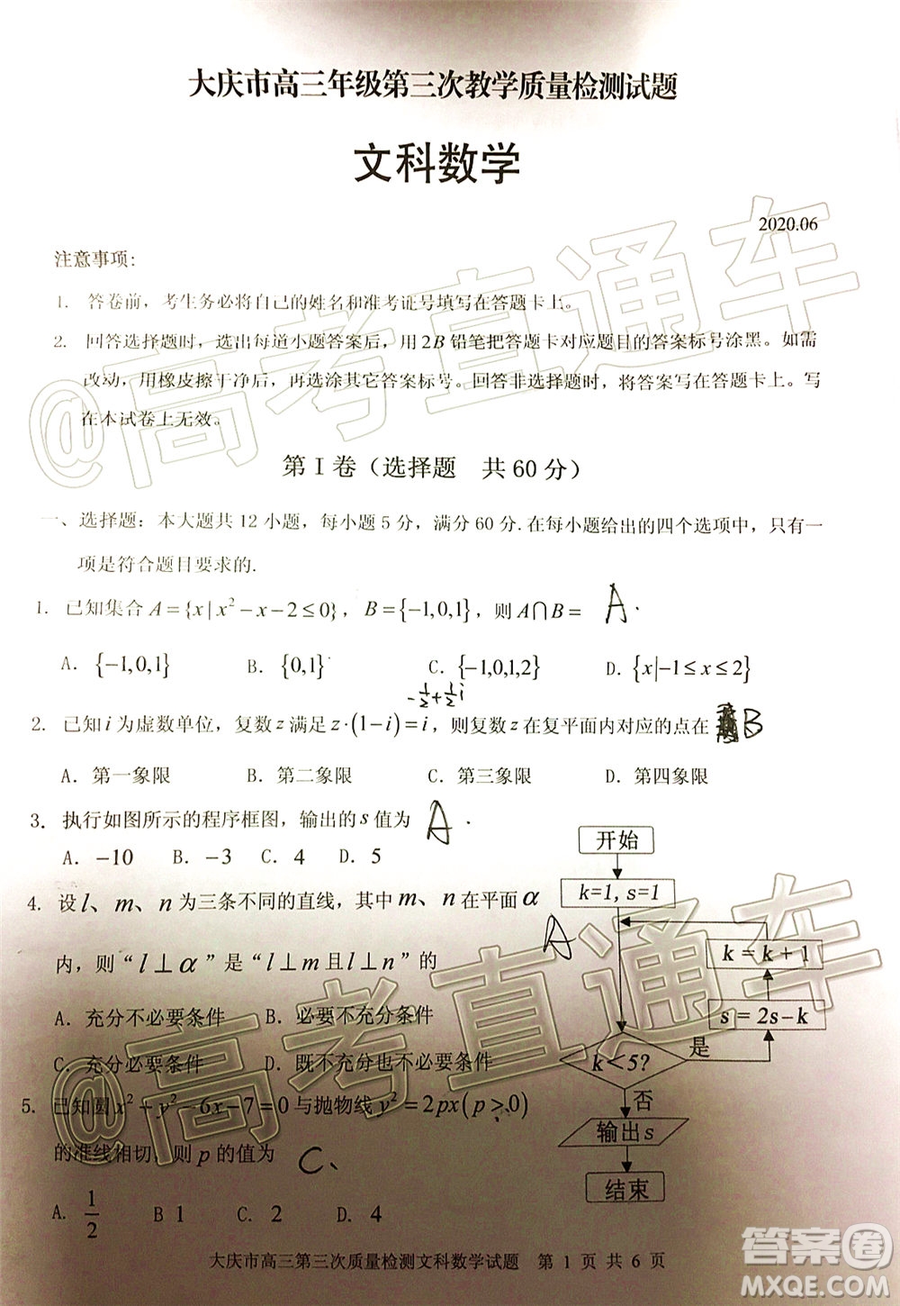 大慶市高三年級第三次教學質(zhì)量檢測文科數(shù)學試題及答案