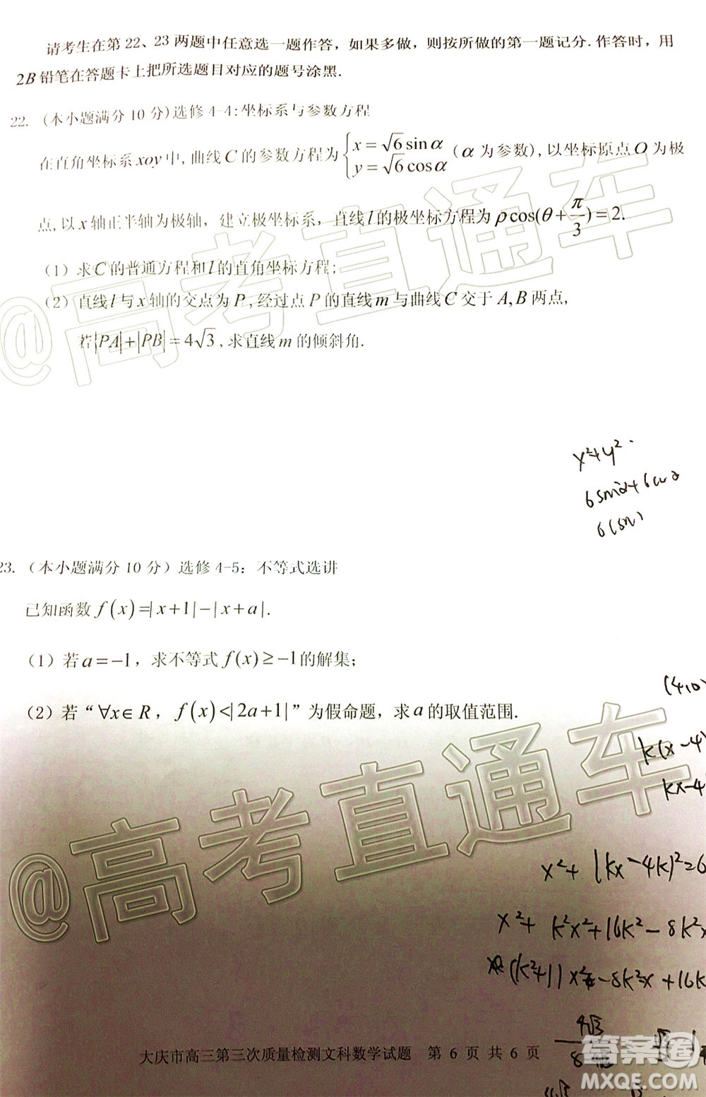 大慶市高三年級第三次教學質(zhì)量檢測文科數(shù)學試題及答案