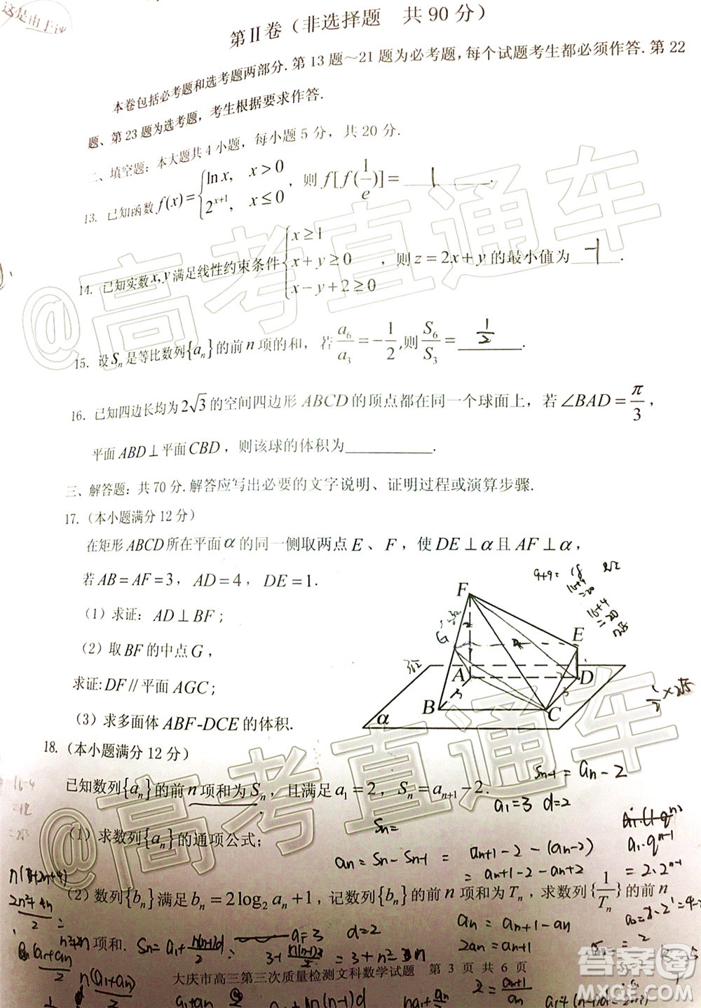 大慶市高三年級第三次教學質(zhì)量檢測文科數(shù)學試題及答案