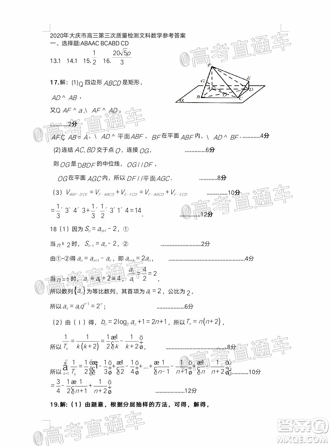 大慶市高三年級第三次教學質(zhì)量檢測文科數(shù)學試題及答案