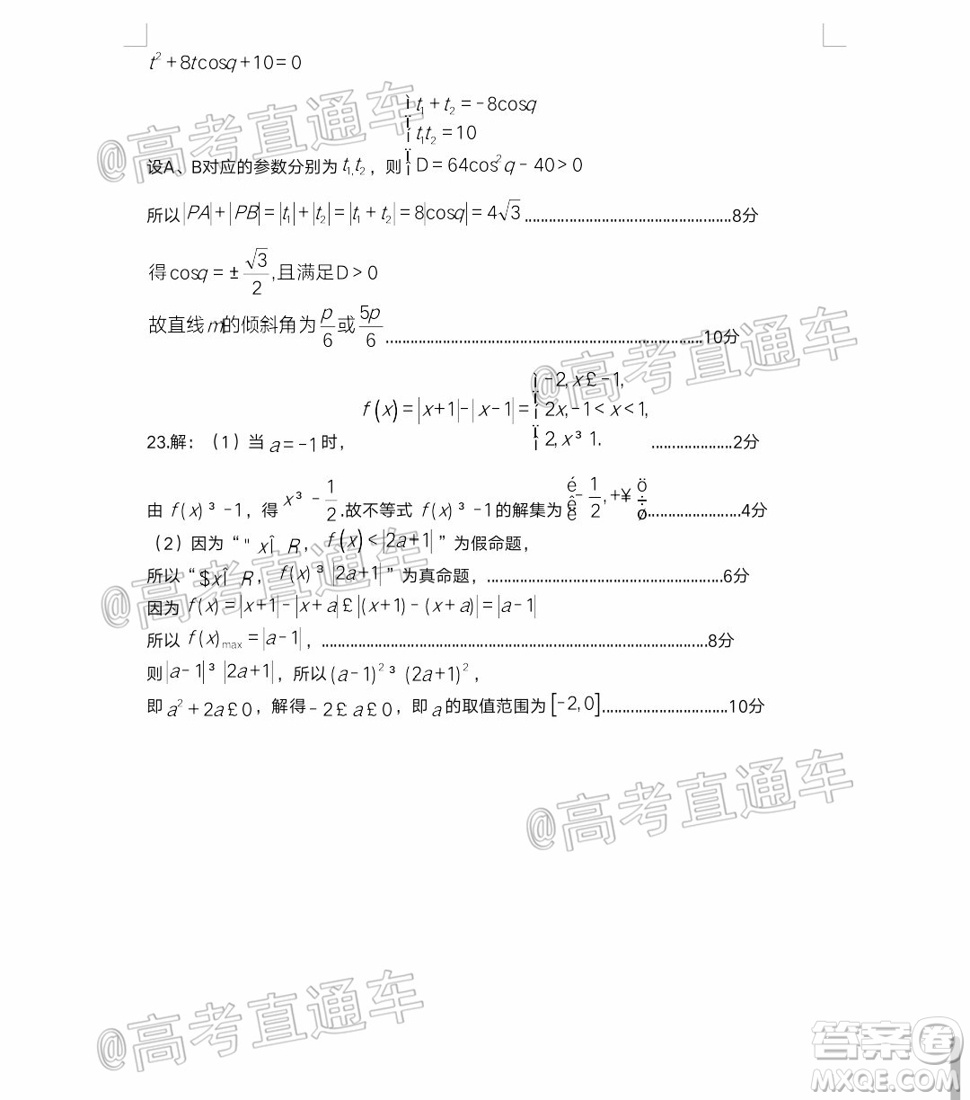 大慶市高三年級第三次教學質(zhì)量檢測文科數(shù)學試題及答案
