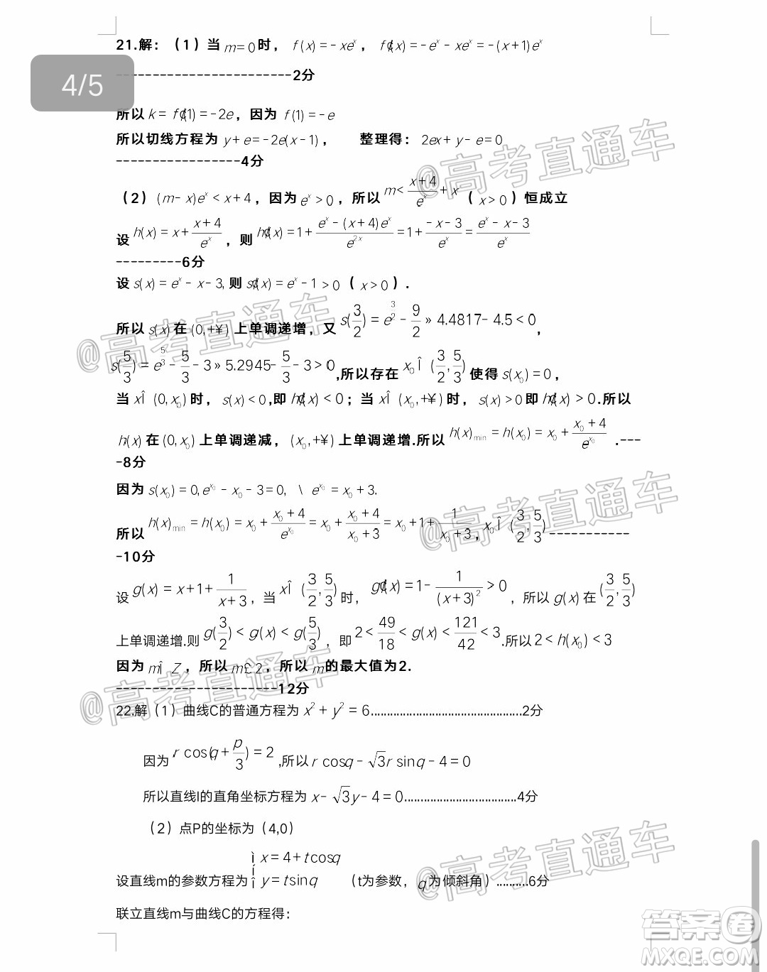 大慶市高三年級第三次教學質(zhì)量檢測文科數(shù)學試題及答案