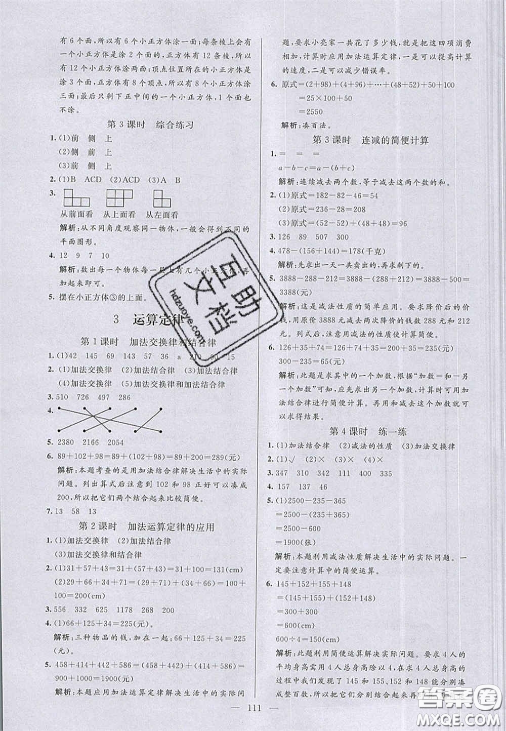 2020亮點激活小學教材多元演練四年級數(shù)學下冊人教版答案