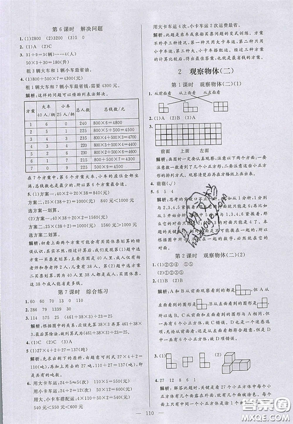 2020亮點激活小學教材多元演練四年級數(shù)學下冊人教版答案