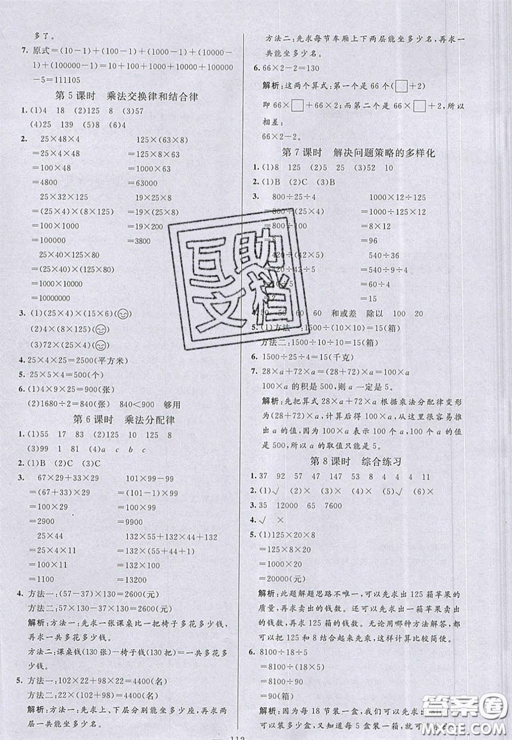 2020亮點激活小學教材多元演練四年級數(shù)學下冊人教版答案