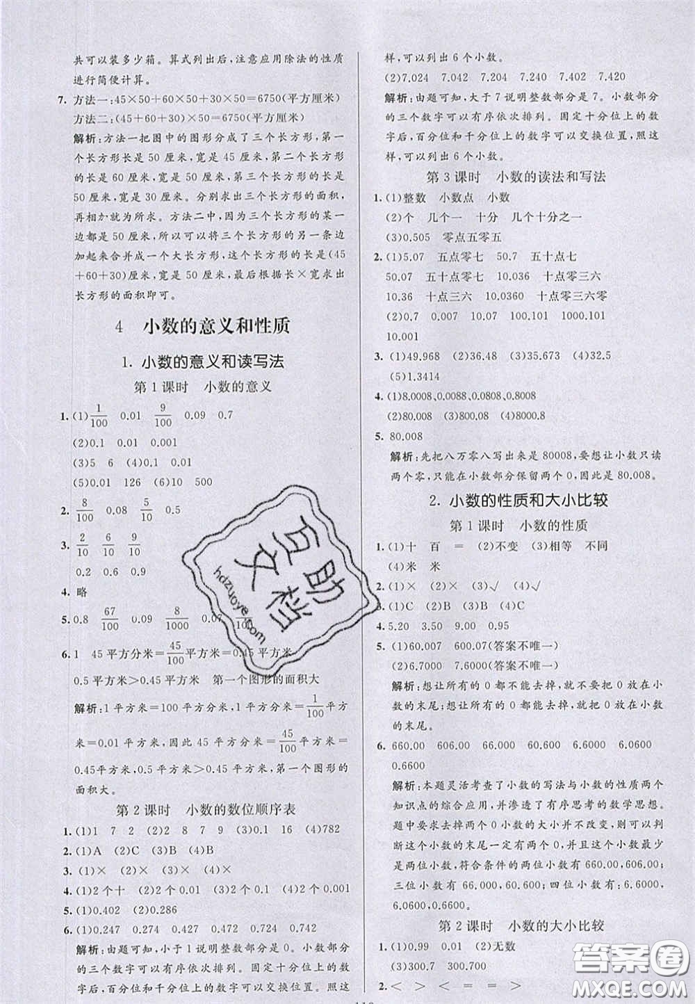 2020亮點激活小學教材多元演練四年級數(shù)學下冊人教版答案