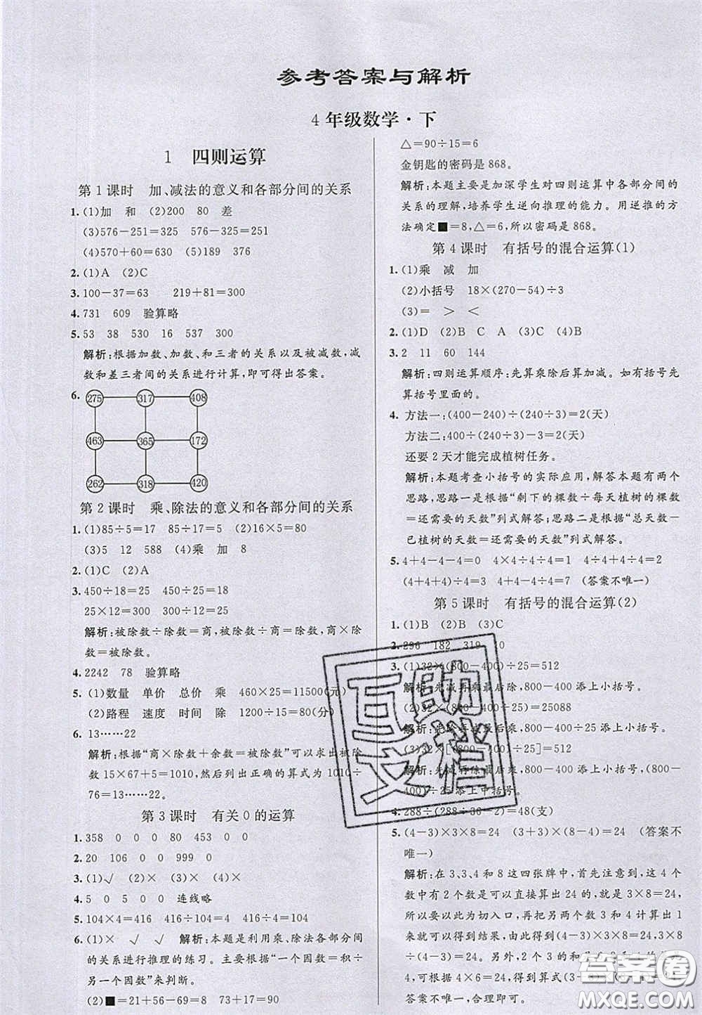 2020亮點激活小學教材多元演練四年級數(shù)學下冊人教版答案