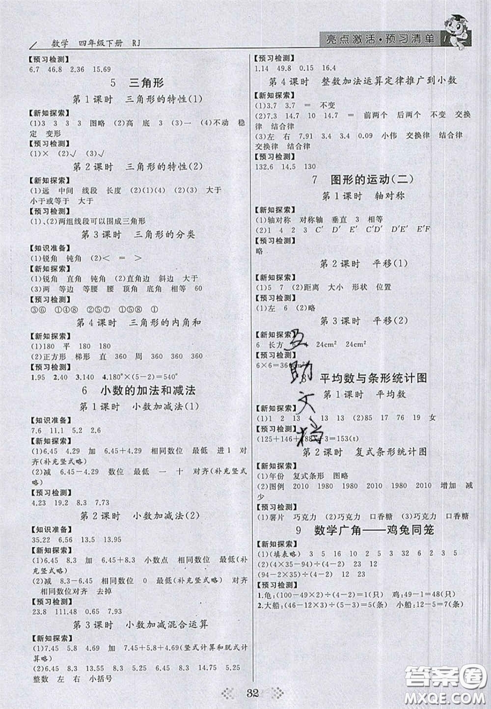 2020亮點激活小學教材多元演練四年級數(shù)學下冊人教版答案