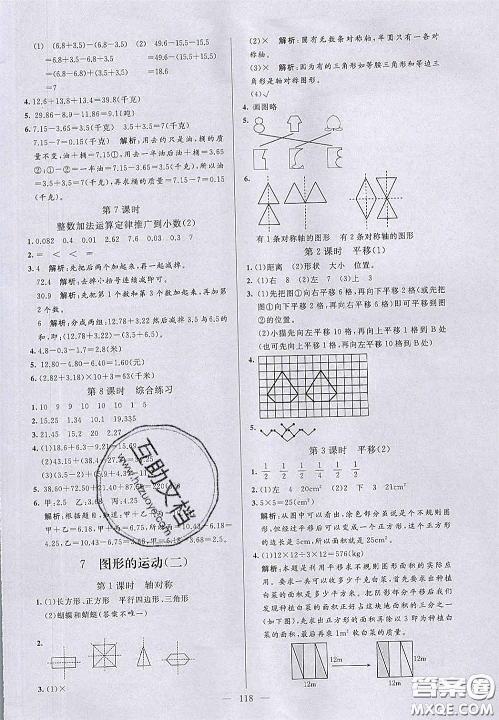 2020亮點激活小學教材多元演練四年級數(shù)學下冊人教版答案