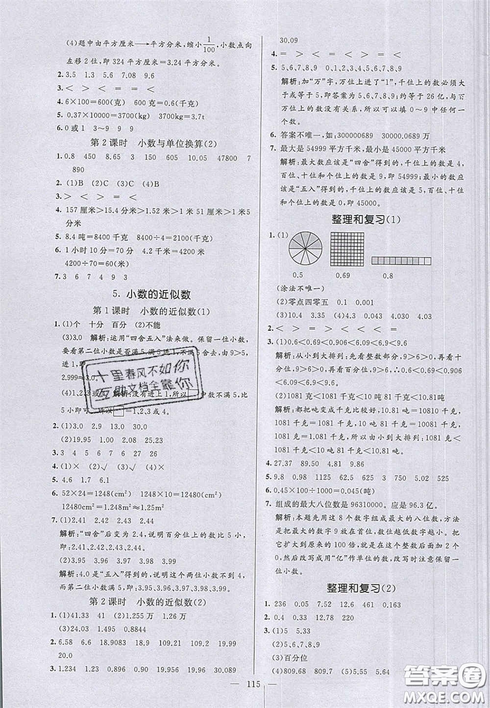 2020亮點激活小學教材多元演練四年級數(shù)學下冊人教版答案