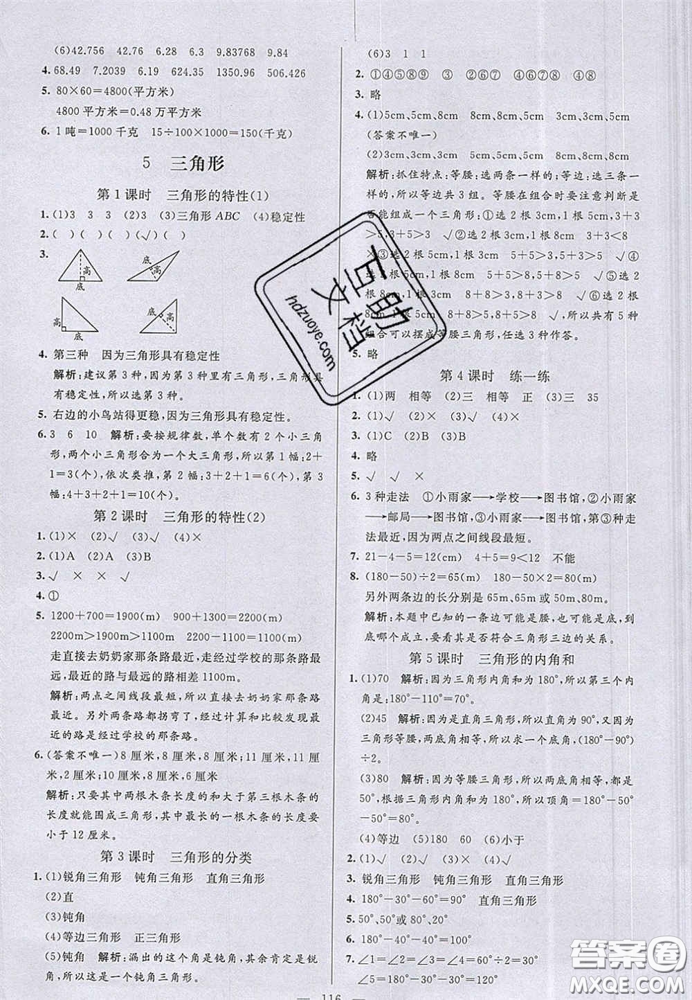 2020亮點激活小學教材多元演練四年級數(shù)學下冊人教版答案