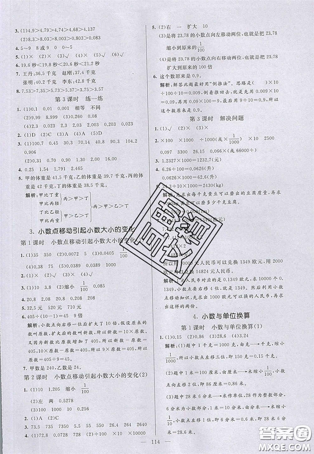 2020亮點激活小學教材多元演練四年級數(shù)學下冊人教版答案