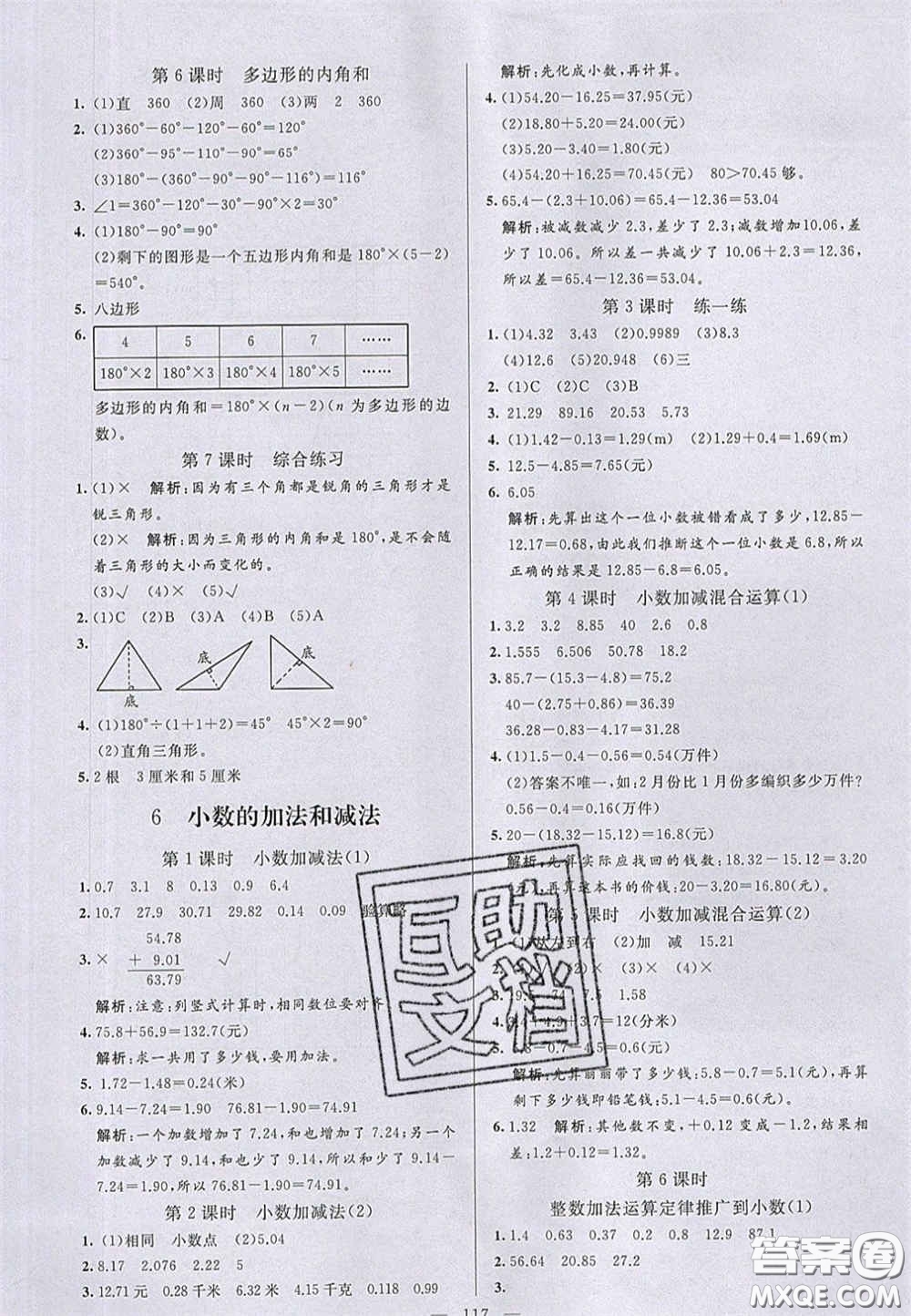 2020亮點激活小學教材多元演練四年級數(shù)學下冊人教版答案