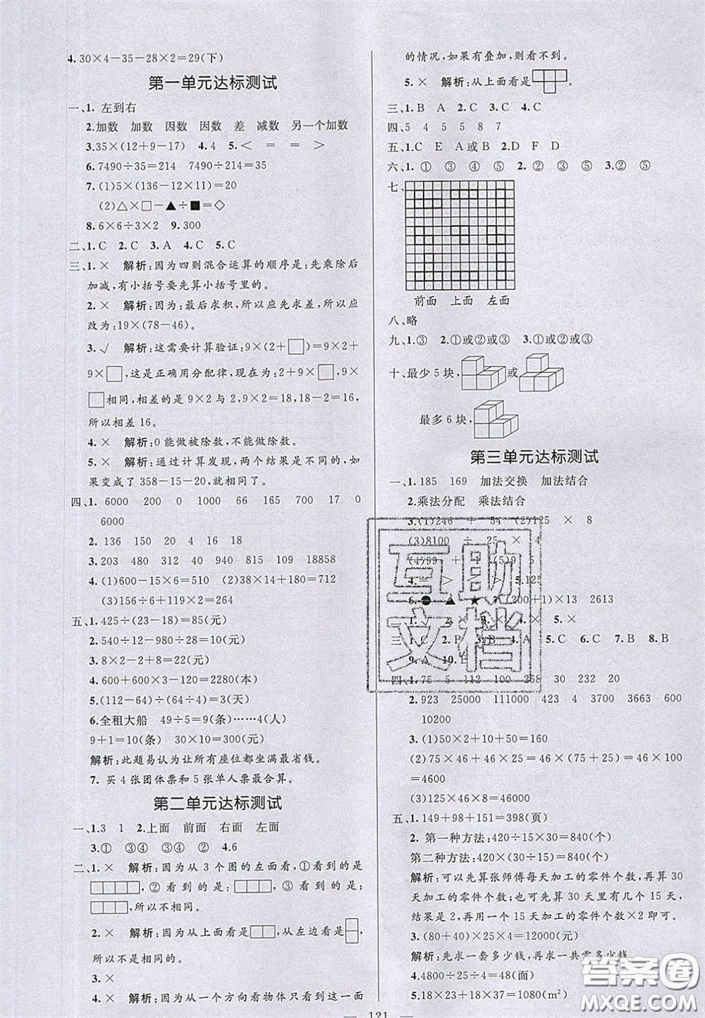 2020亮點激活小學教材多元演練四年級數(shù)學下冊人教版答案