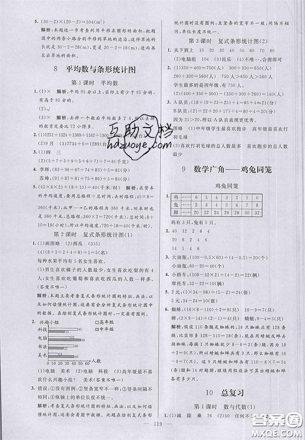 2020亮點激活小學教材多元演練四年級數(shù)學下冊人教版答案