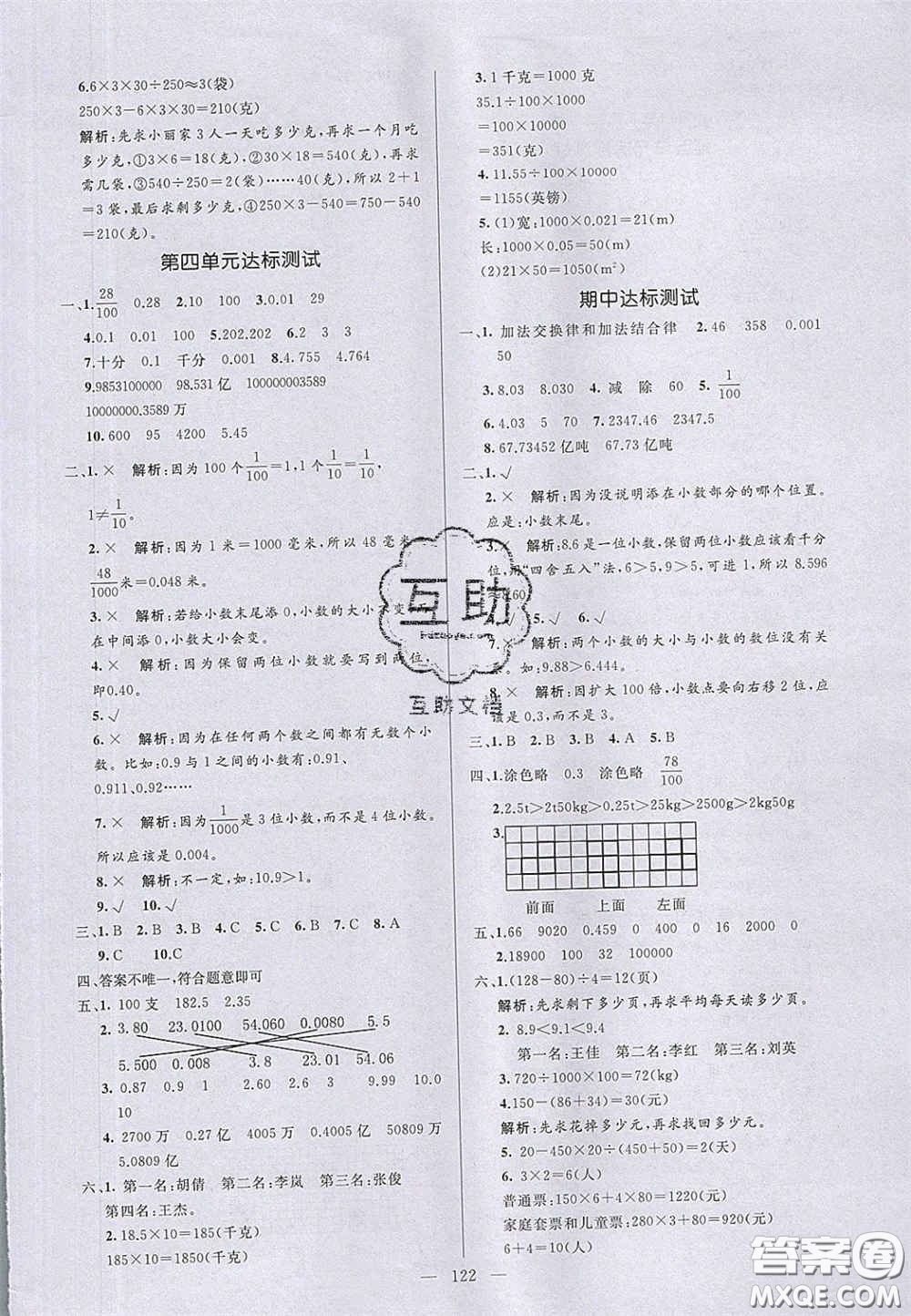 2020亮點激活小學教材多元演練四年級數(shù)學下冊人教版答案