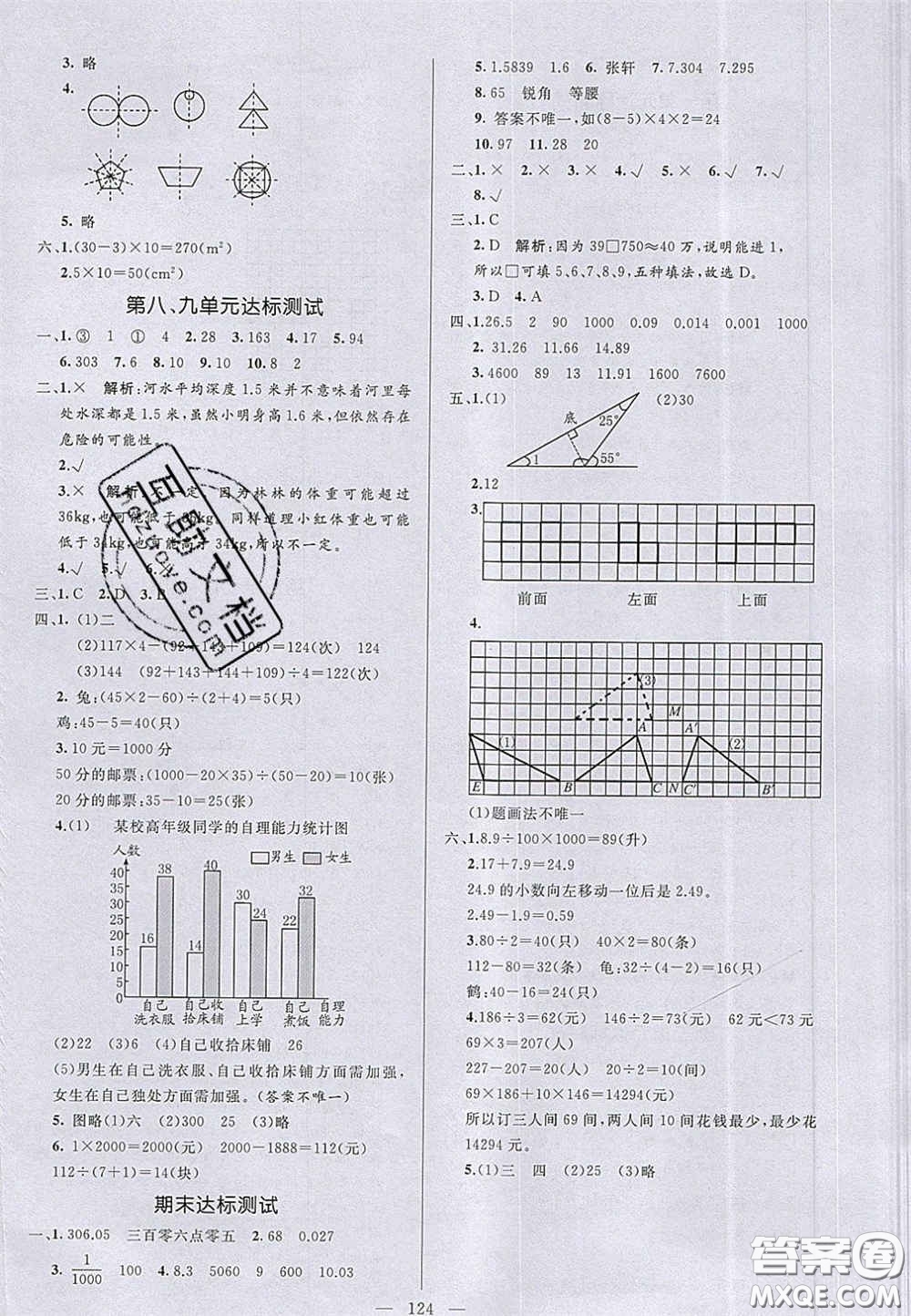 2020亮點激活小學教材多元演練四年級數(shù)學下冊人教版答案