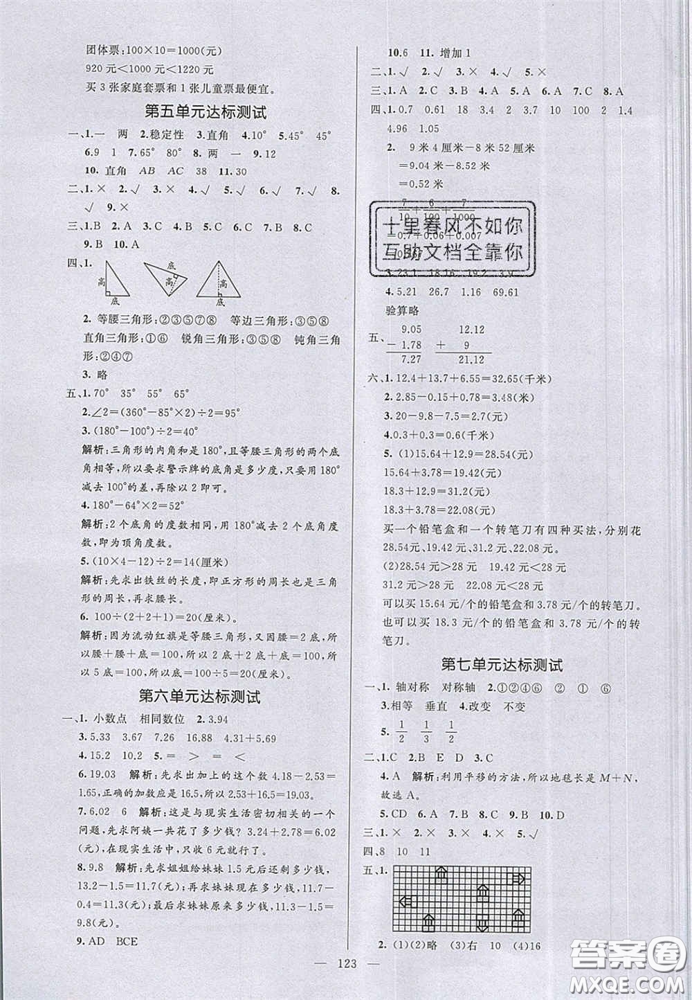 2020亮點激活小學教材多元演練四年級數(shù)學下冊人教版答案