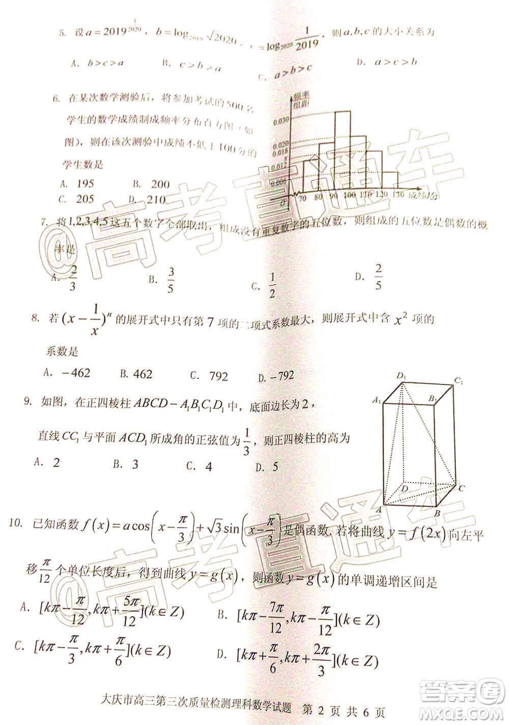 大慶市高三年級(jí)第三次教學(xué)質(zhì)量檢測(cè)理科數(shù)學(xué)試題及答案