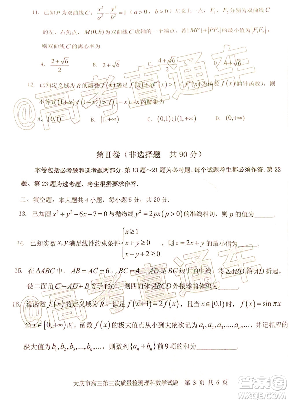 大慶市高三年級(jí)第三次教學(xué)質(zhì)量檢測(cè)理科數(shù)學(xué)試題及答案