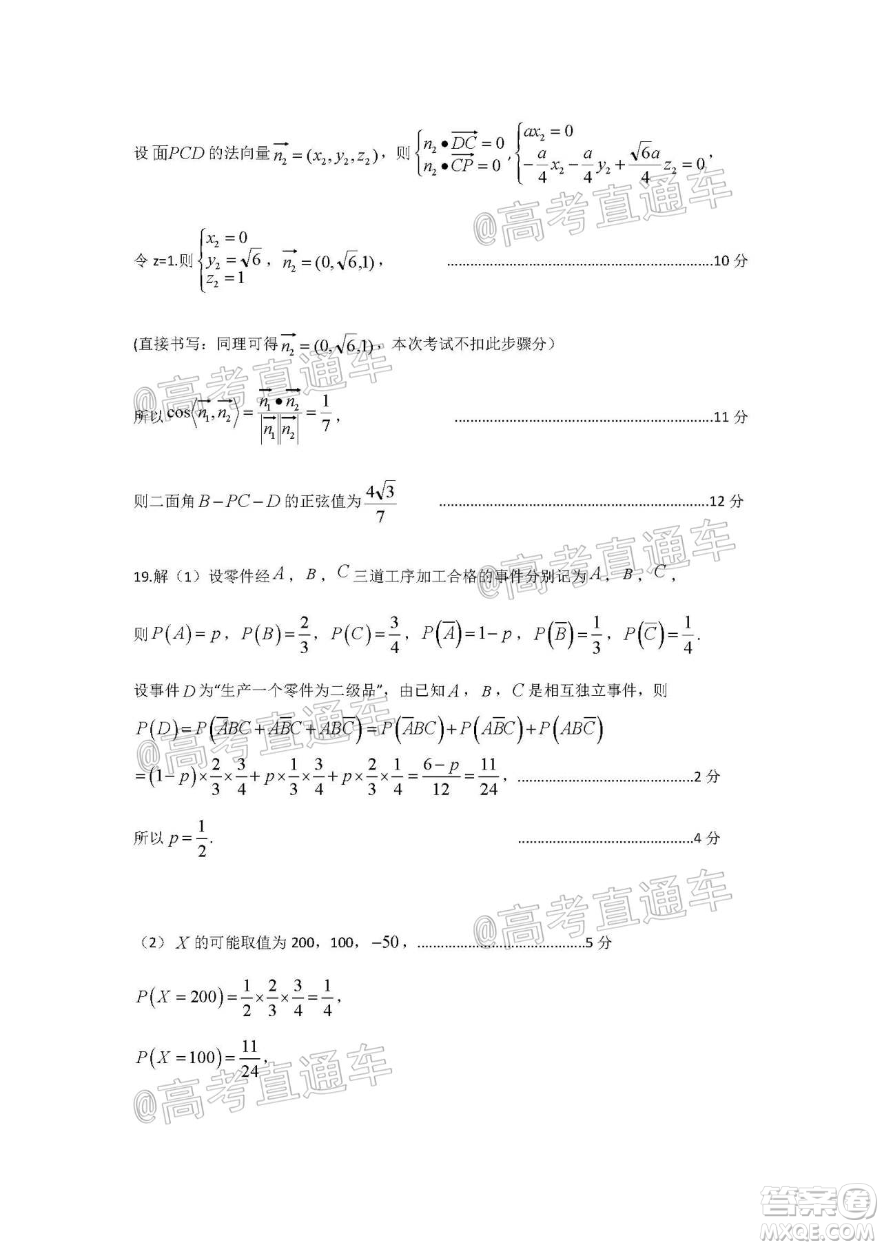 大慶市高三年級(jí)第三次教學(xué)質(zhì)量檢測(cè)理科數(shù)學(xué)試題及答案