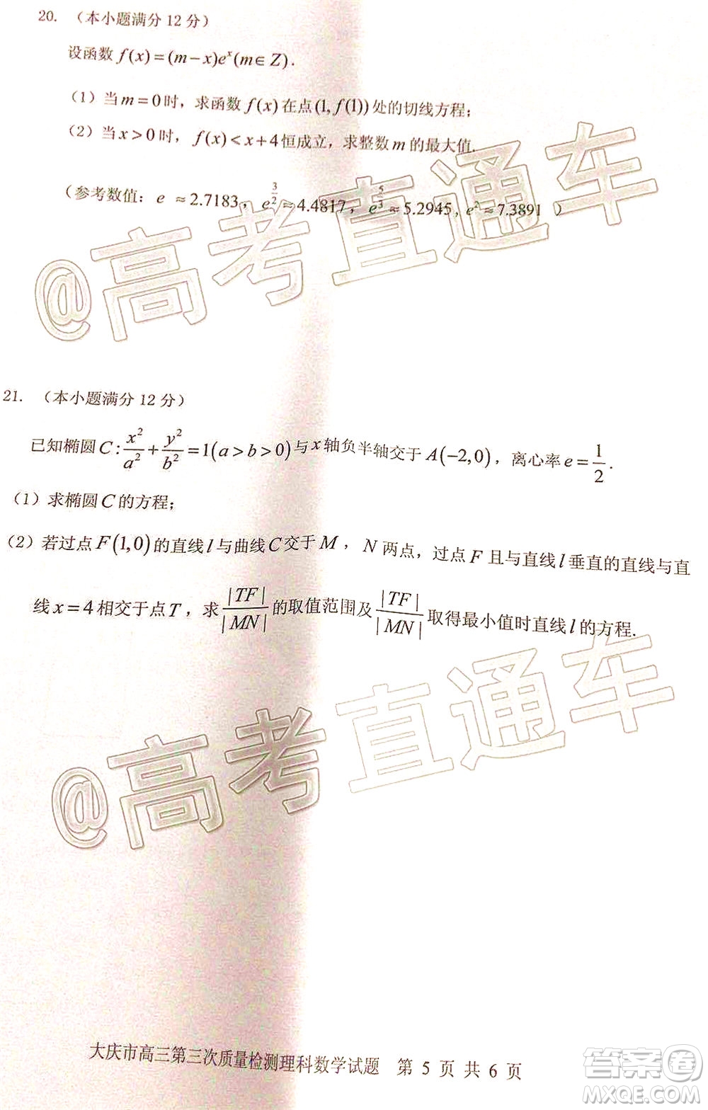 大慶市高三年級(jí)第三次教學(xué)質(zhì)量檢測(cè)理科數(shù)學(xué)試題及答案