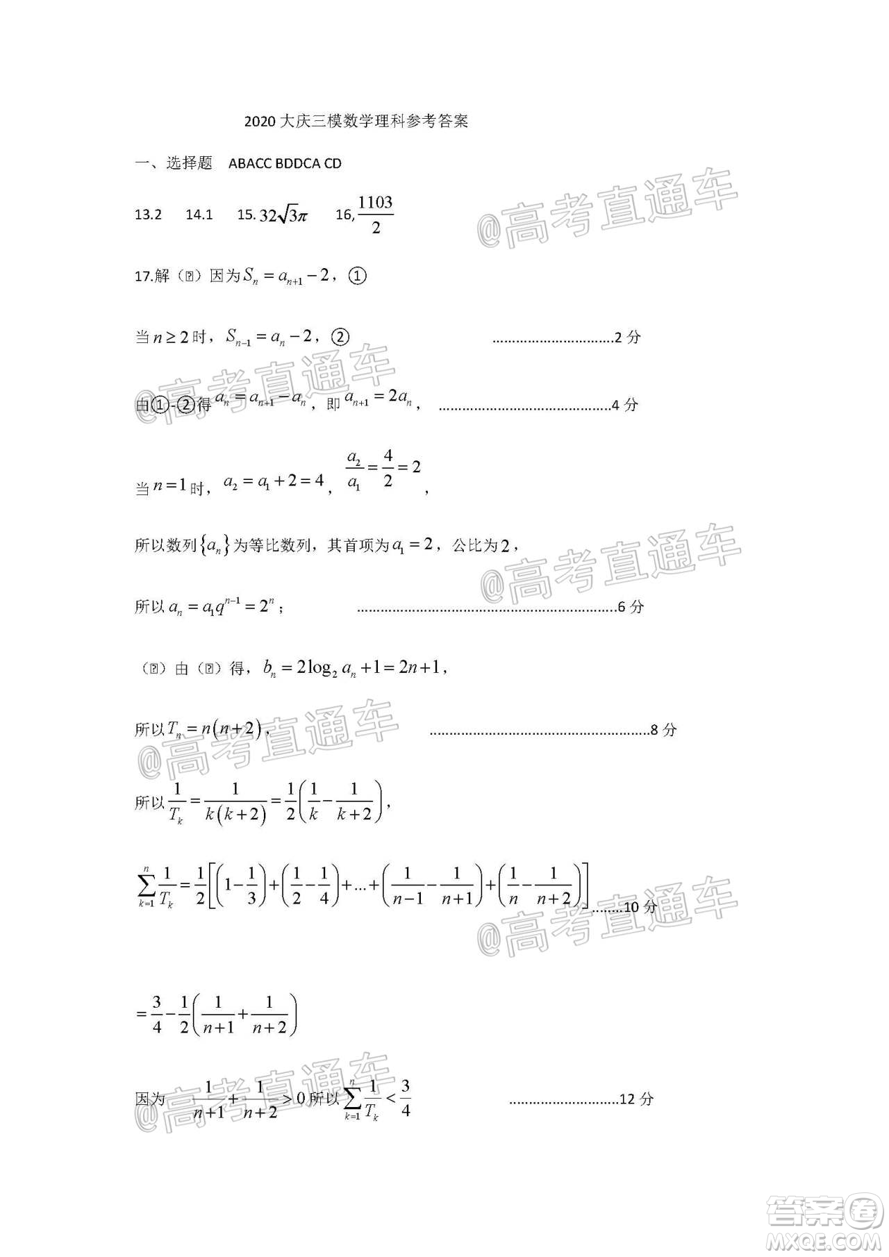 大慶市高三年級(jí)第三次教學(xué)質(zhì)量檢測(cè)理科數(shù)學(xué)試題及答案