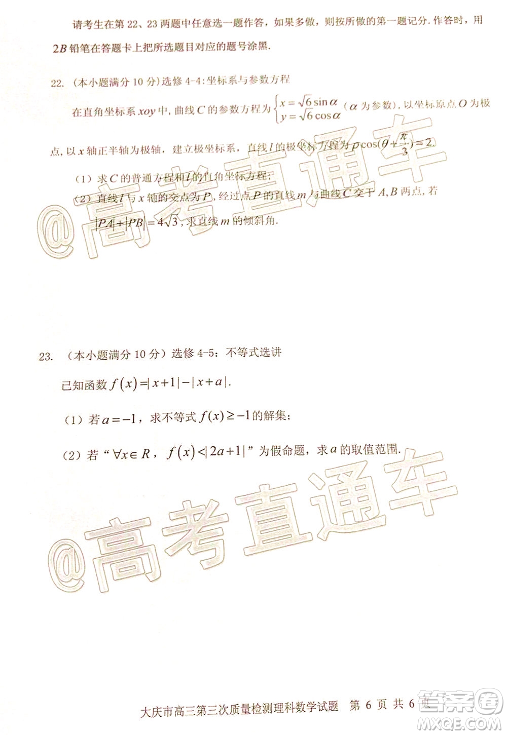 大慶市高三年級(jí)第三次教學(xué)質(zhì)量檢測(cè)理科數(shù)學(xué)試題及答案