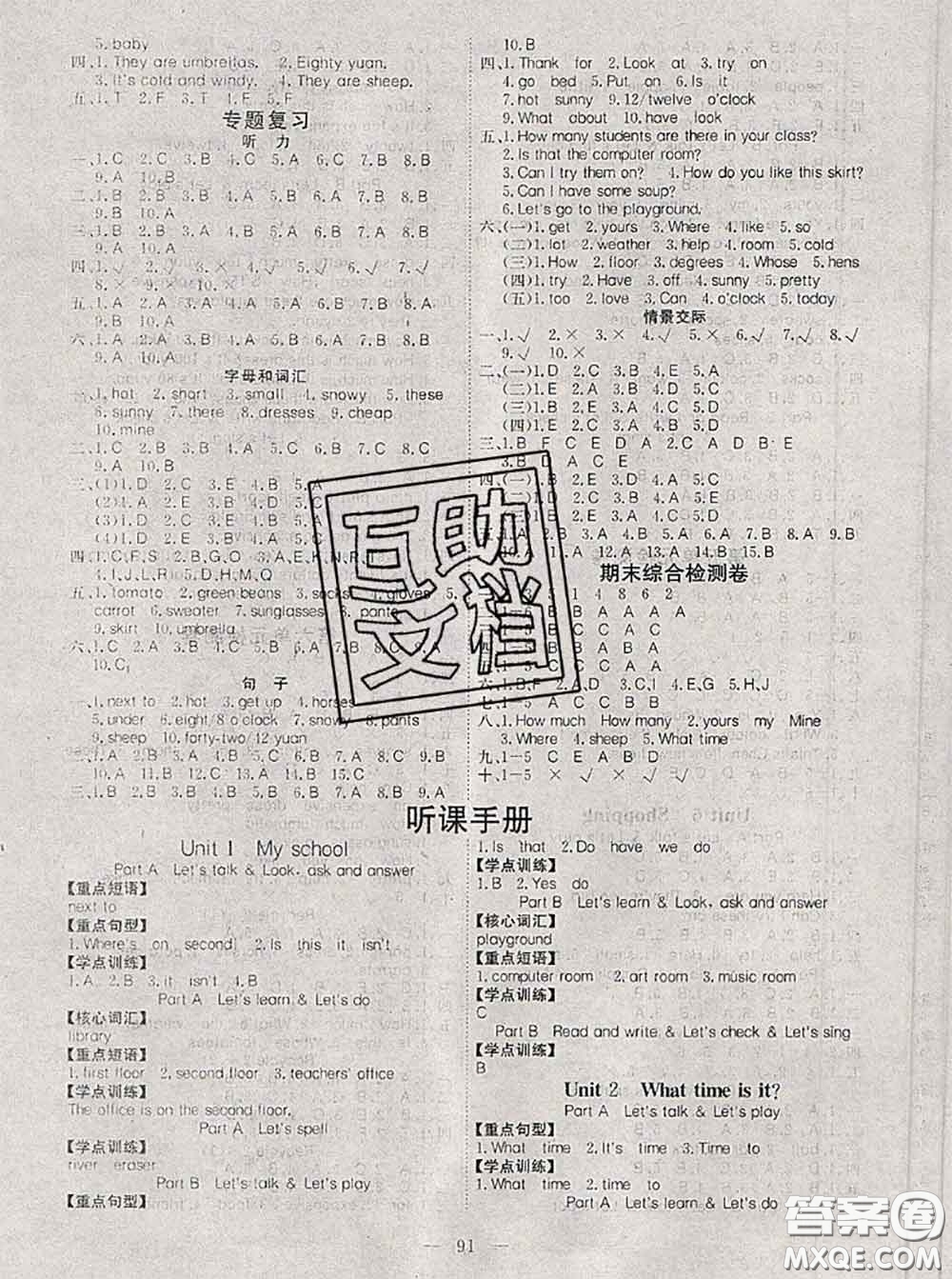 2020新版351高效課堂導(dǎo)學(xué)案四年級英語下冊人教版答案