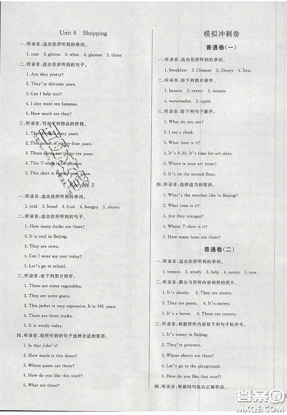 2020亮點(diǎn)激活精編提優(yōu)100分大試卷四年級(jí)英語(yǔ)下冊(cè)人教版答案