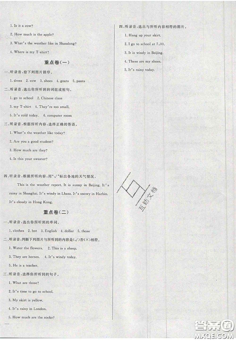 2020亮點(diǎn)激活精編提優(yōu)100分大試卷四年級(jí)英語(yǔ)下冊(cè)人教版答案