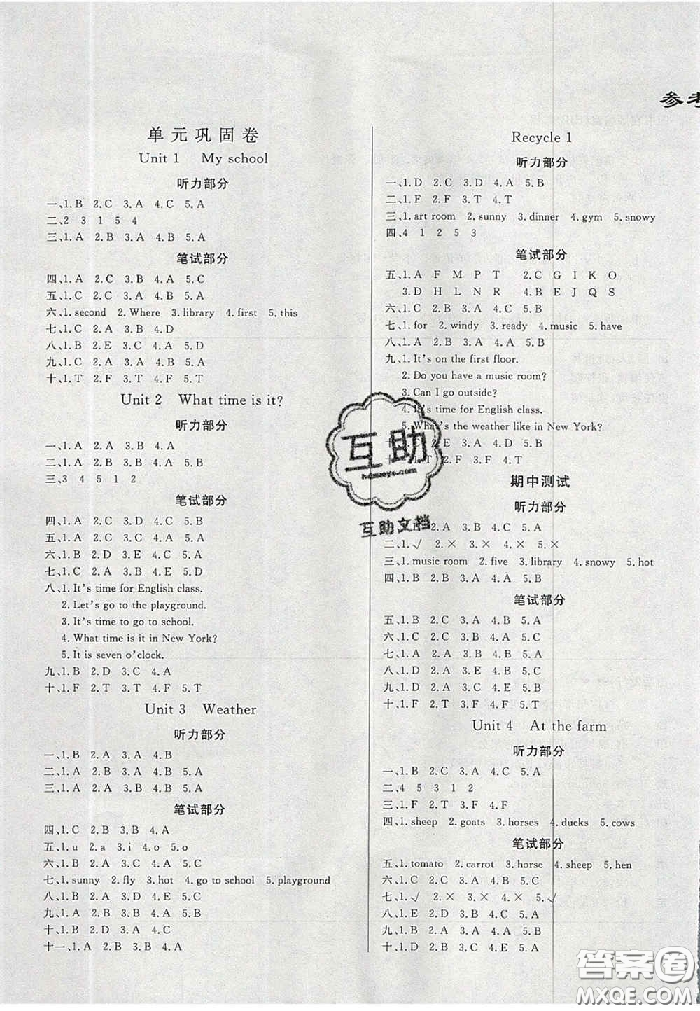 2020亮點(diǎn)激活精編提優(yōu)100分大試卷四年級(jí)英語(yǔ)下冊(cè)人教版答案