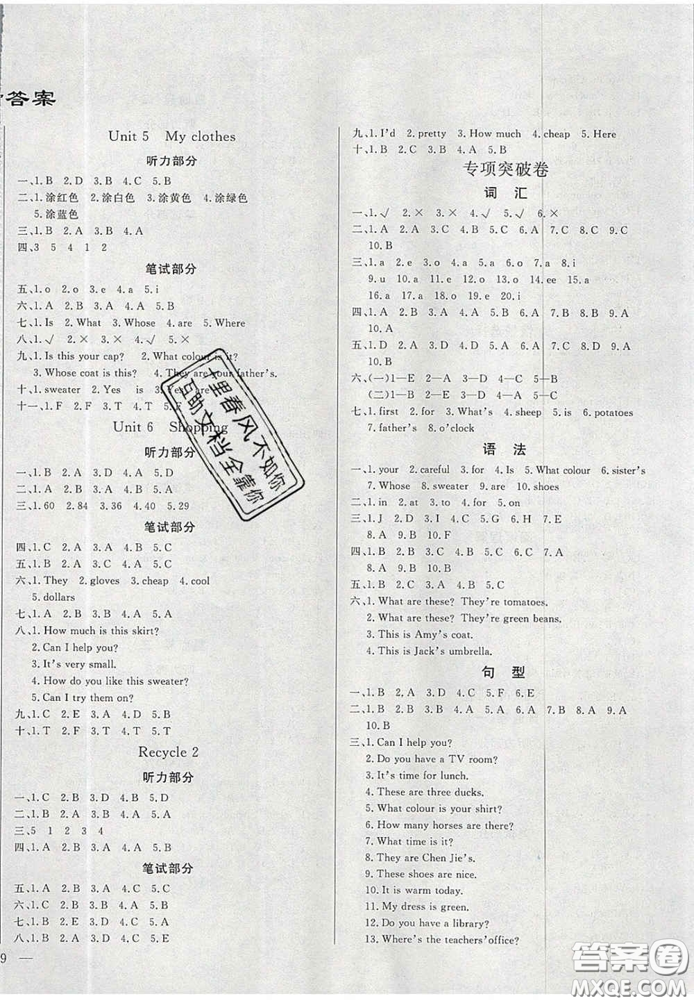 2020亮點(diǎn)激活精編提優(yōu)100分大試卷四年級(jí)英語(yǔ)下冊(cè)人教版答案