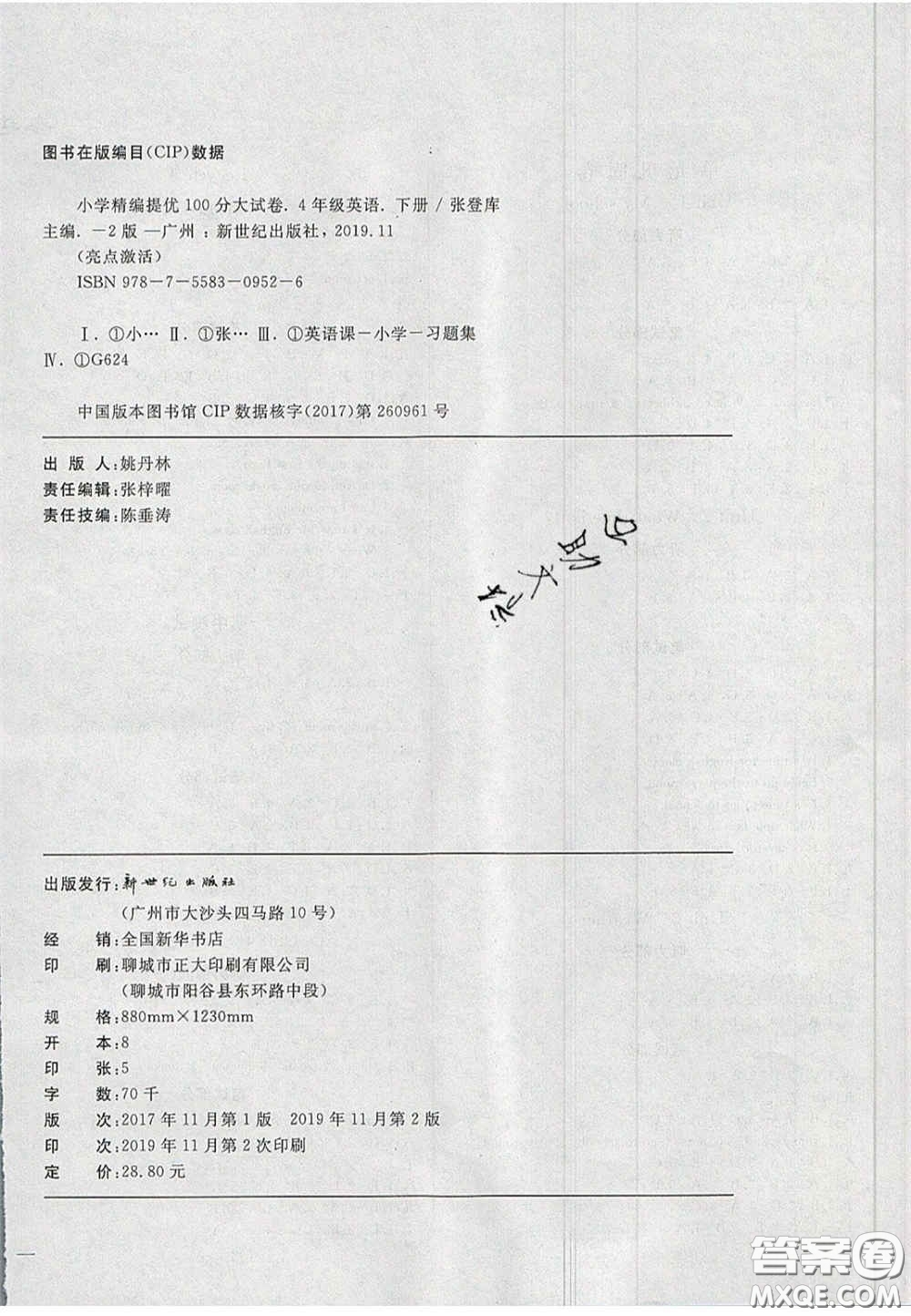 2020亮點(diǎn)激活精編提優(yōu)100分大試卷四年級(jí)英語(yǔ)下冊(cè)人教版答案