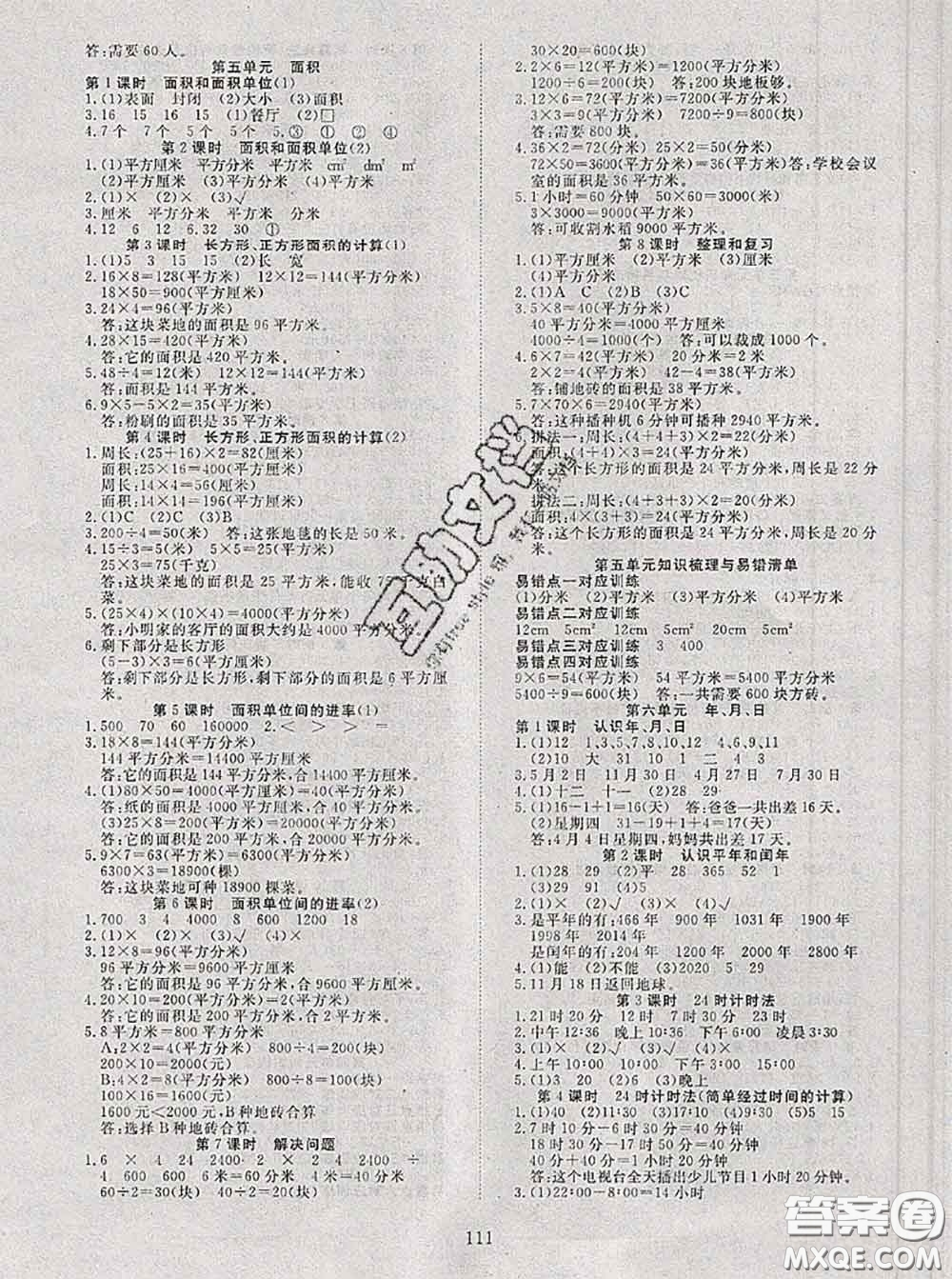 2020新版351高效課堂導(dǎo)學(xué)案三年級數(shù)學(xué)下冊人教版答案