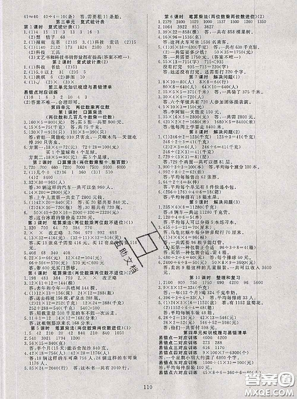 2020新版351高效課堂導(dǎo)學(xué)案三年級數(shù)學(xué)下冊人教版答案
