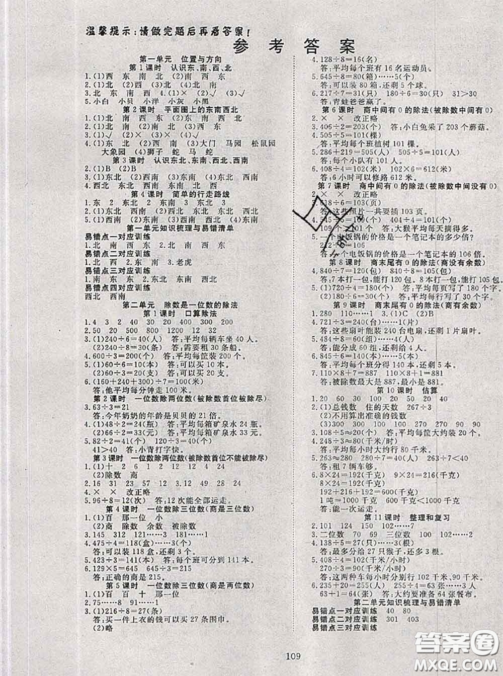 2020新版351高效課堂導(dǎo)學(xué)案三年級數(shù)學(xué)下冊人教版答案