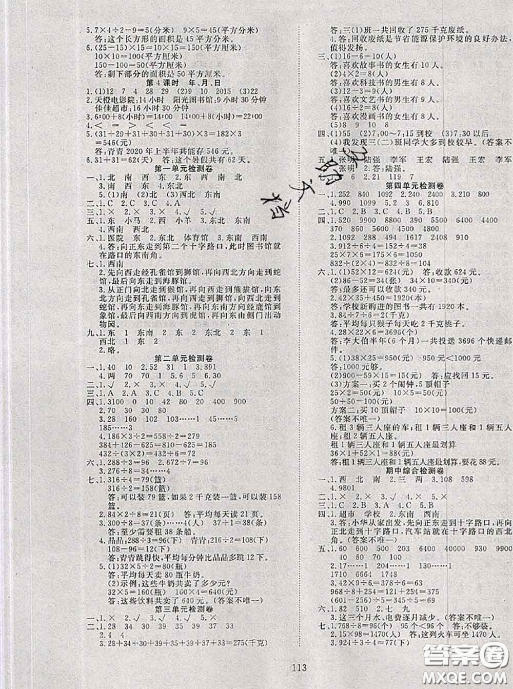 2020新版351高效課堂導(dǎo)學(xué)案三年級數(shù)學(xué)下冊人教版答案