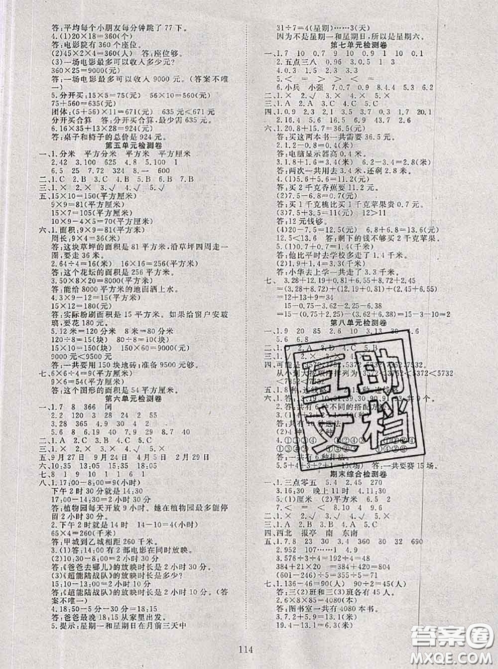 2020新版351高效課堂導(dǎo)學(xué)案三年級數(shù)學(xué)下冊人教版答案