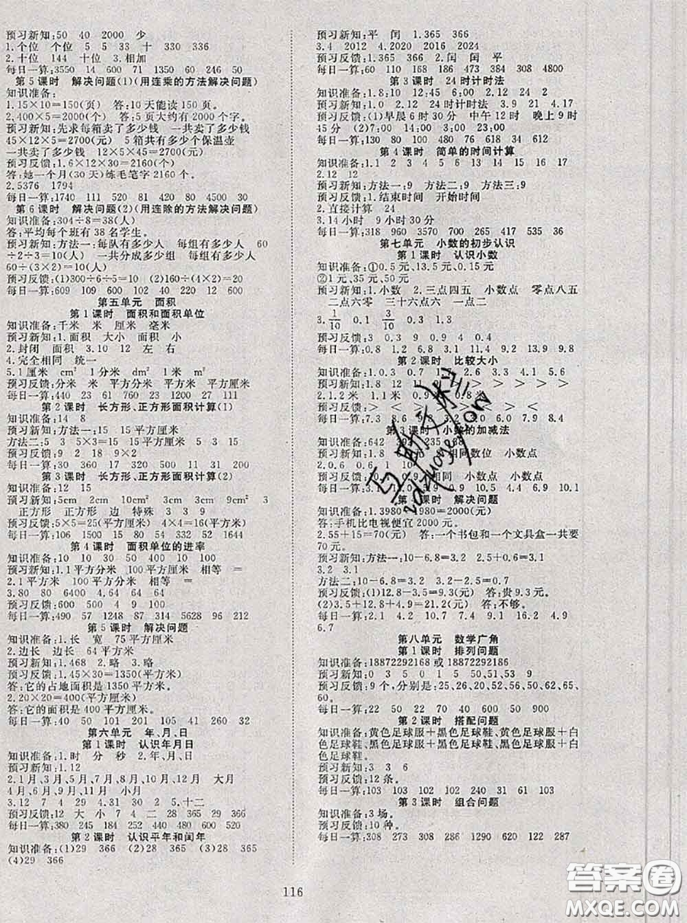 2020新版351高效課堂導(dǎo)學(xué)案三年級數(shù)學(xué)下冊人教版答案