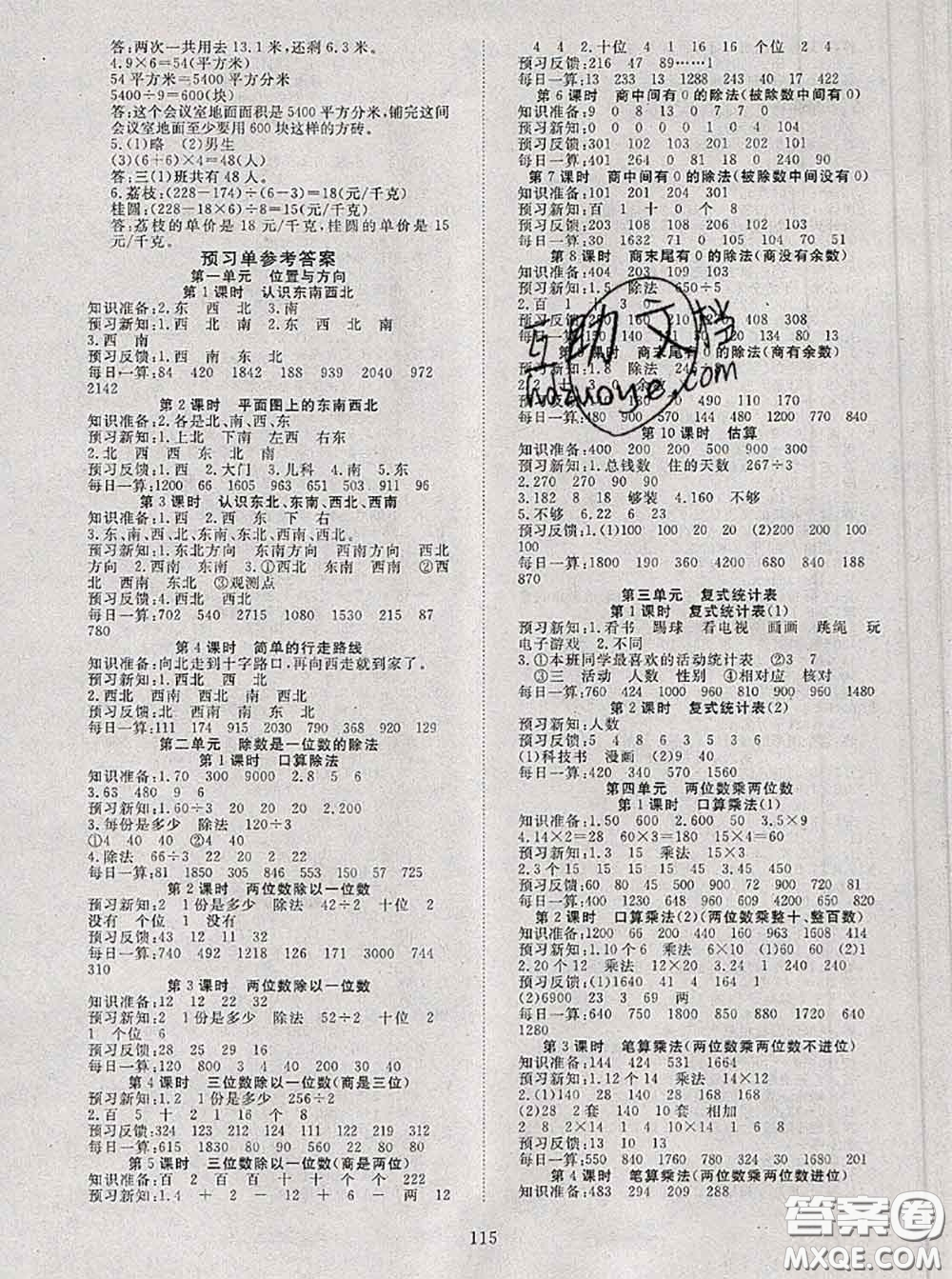 2020新版351高效課堂導(dǎo)學(xué)案三年級數(shù)學(xué)下冊人教版答案