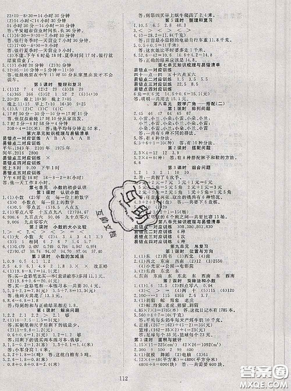 2020新版351高效課堂導(dǎo)學(xué)案三年級數(shù)學(xué)下冊人教版答案