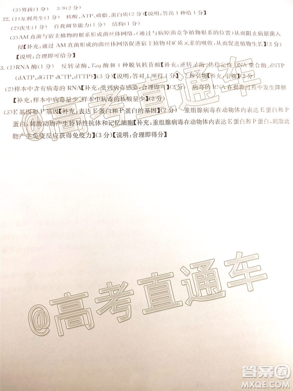 泰安三模2020年高考全真模擬題生物試題及答案