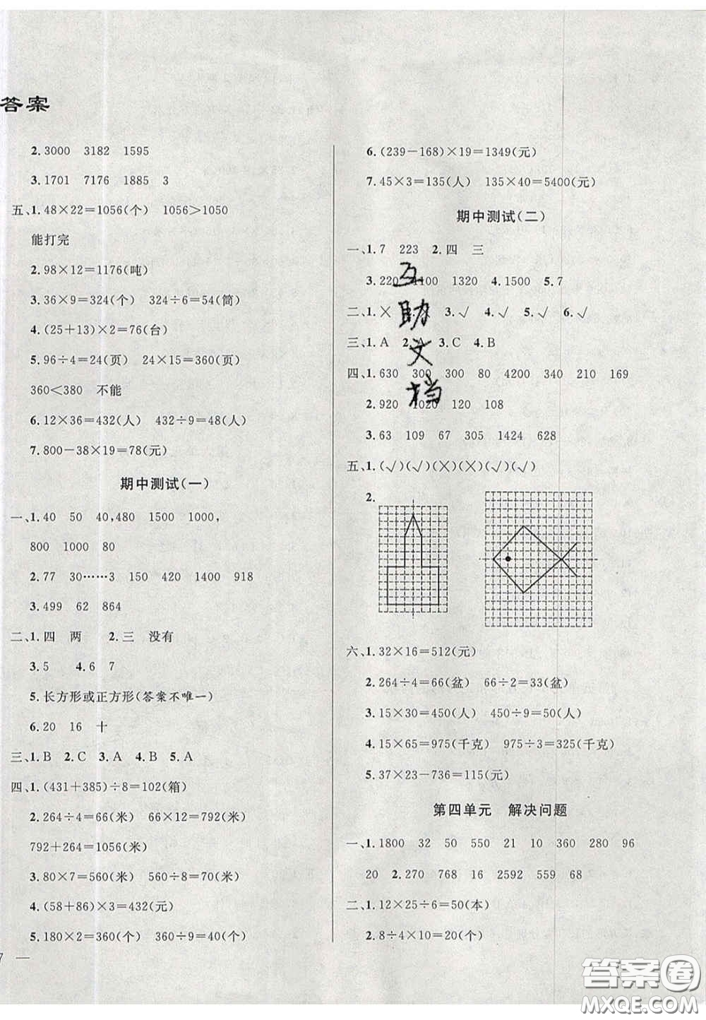 2020亮點激活精編提優(yōu)100分大試卷三年級數(shù)學(xué)下冊青島版答案