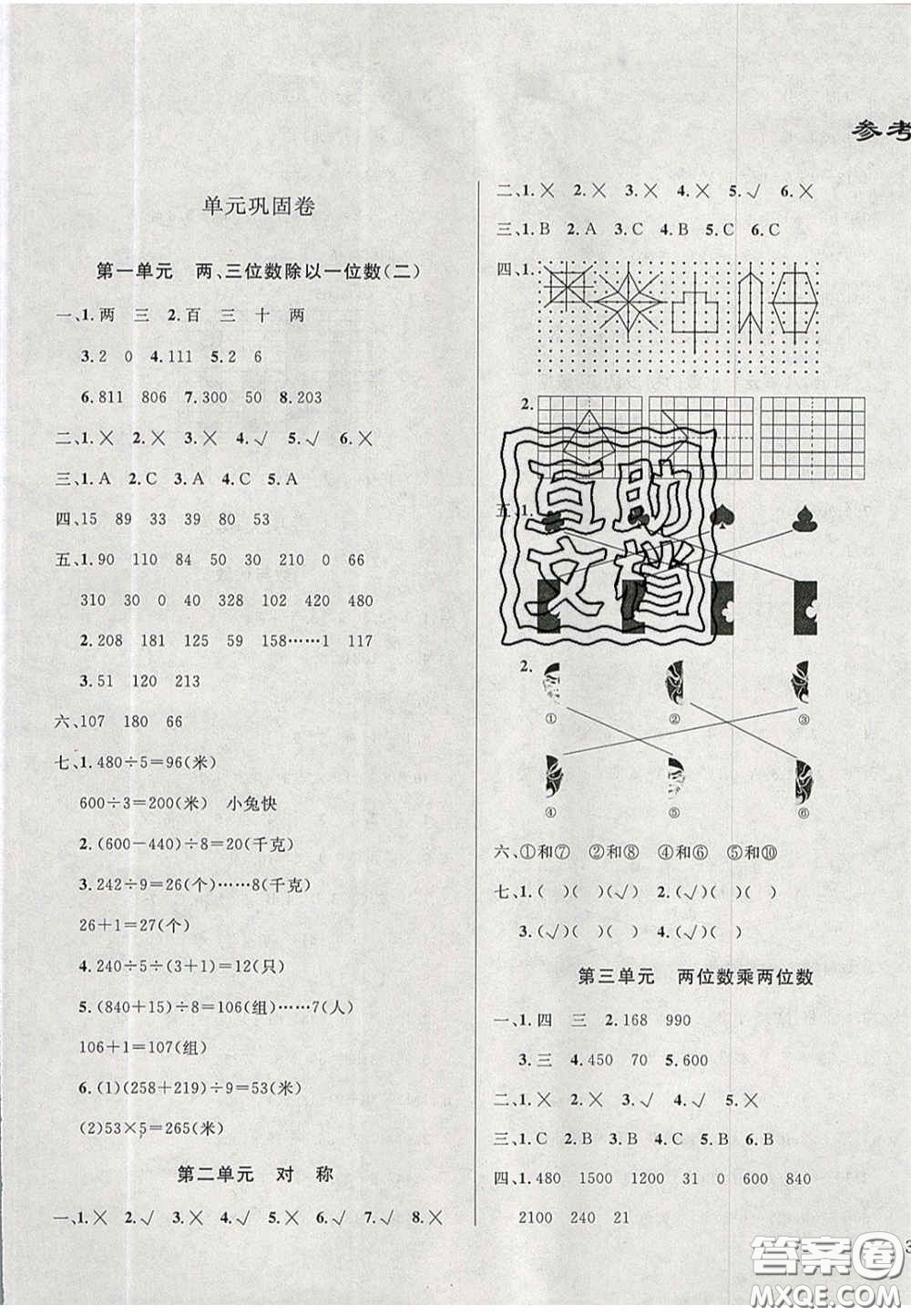 2020亮點激活精編提優(yōu)100分大試卷三年級數(shù)學(xué)下冊青島版答案