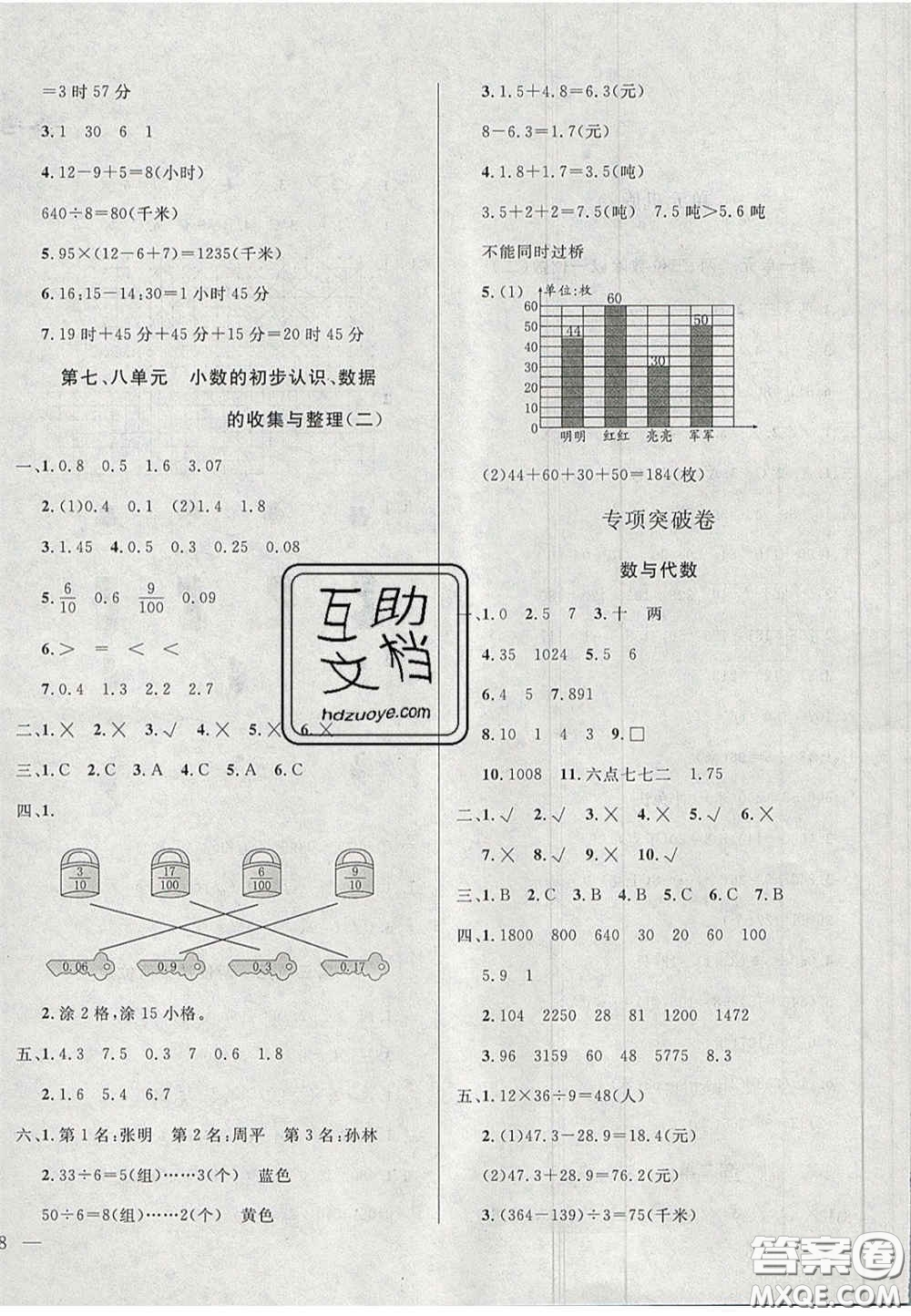 2020亮點激活精編提優(yōu)100分大試卷三年級數(shù)學(xué)下冊青島版答案